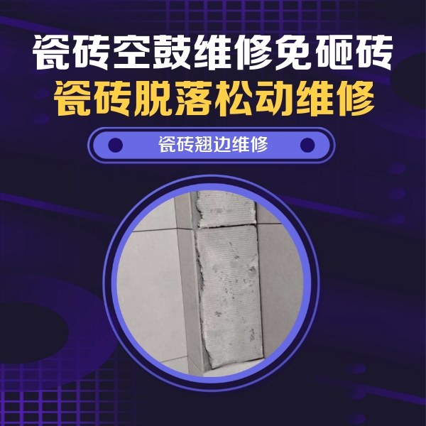 广饶瓷砖空鼓维修公司分享主卧的瓷砖空鼓维修方法