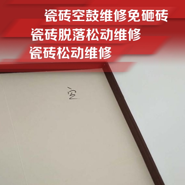 广饶瓷砖空鼓维修公司分享卫生间墙面瓷砖空鼓