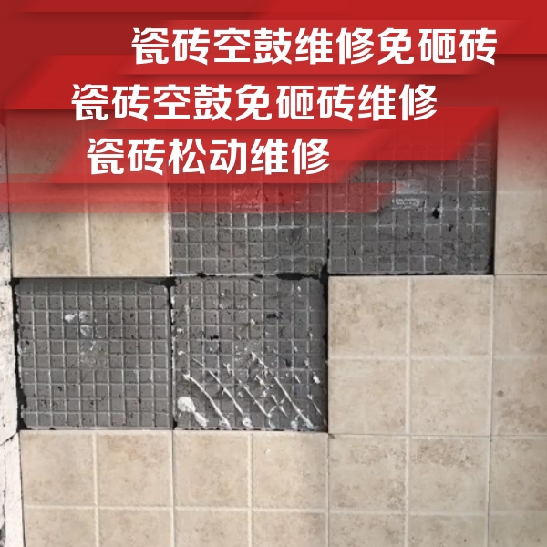 广饶瓷砖空鼓维修公司分享地砖空鼓维修的知识