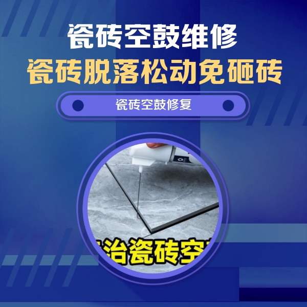 广饶瓷砖空鼓维修公司分享卫生间瓷砖翘边维修的方法